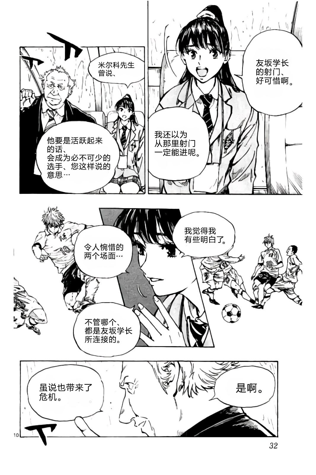 BE BLUES!~化身为青韩漫全集-第239话无删减无遮挡章节图片 