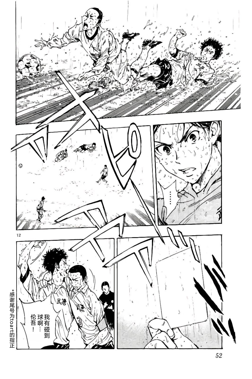 BE BLUES!~化身为青韩漫全集-第240话无删减无遮挡章节图片 