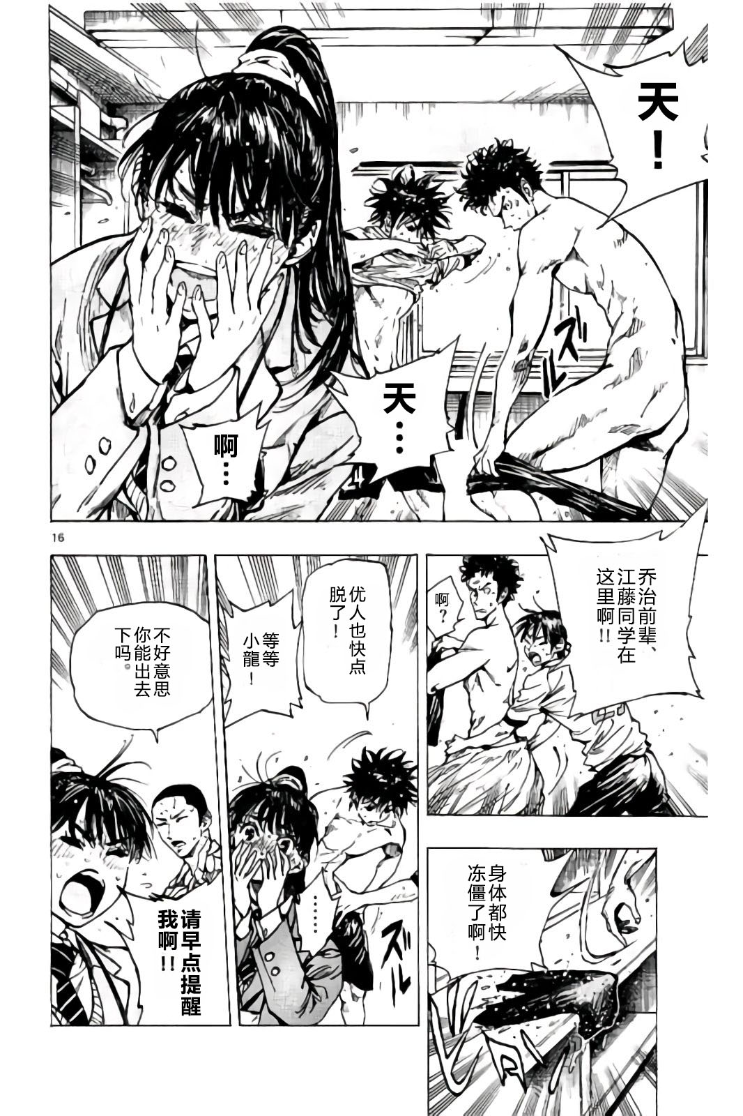 BE BLUES!~化身为青韩漫全集-第240话无删减无遮挡章节图片 