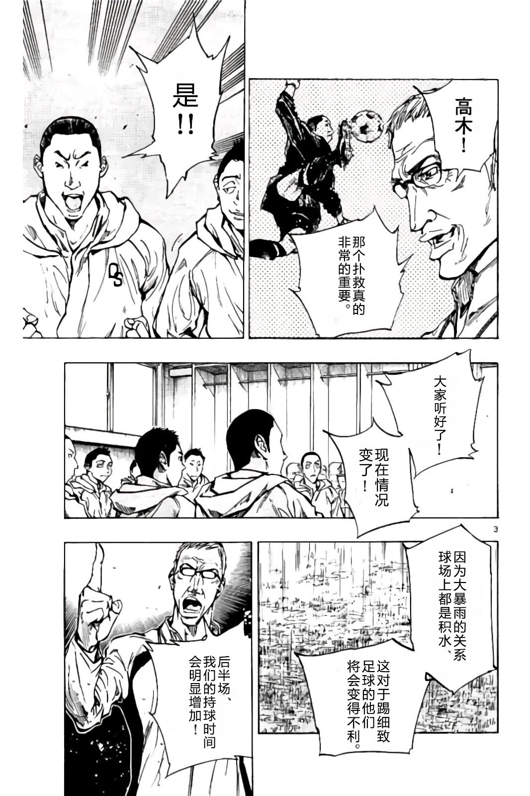 BE BLUES!~化身为青韩漫全集-第241话无删减无遮挡章节图片 