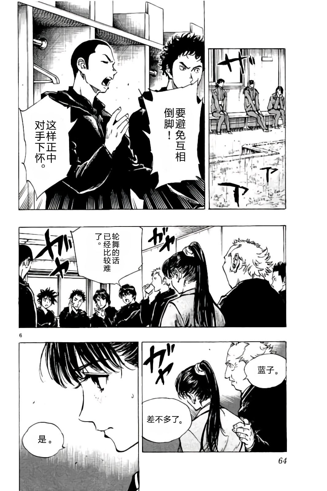 BE BLUES!~化身为青韩漫全集-第241话无删减无遮挡章节图片 