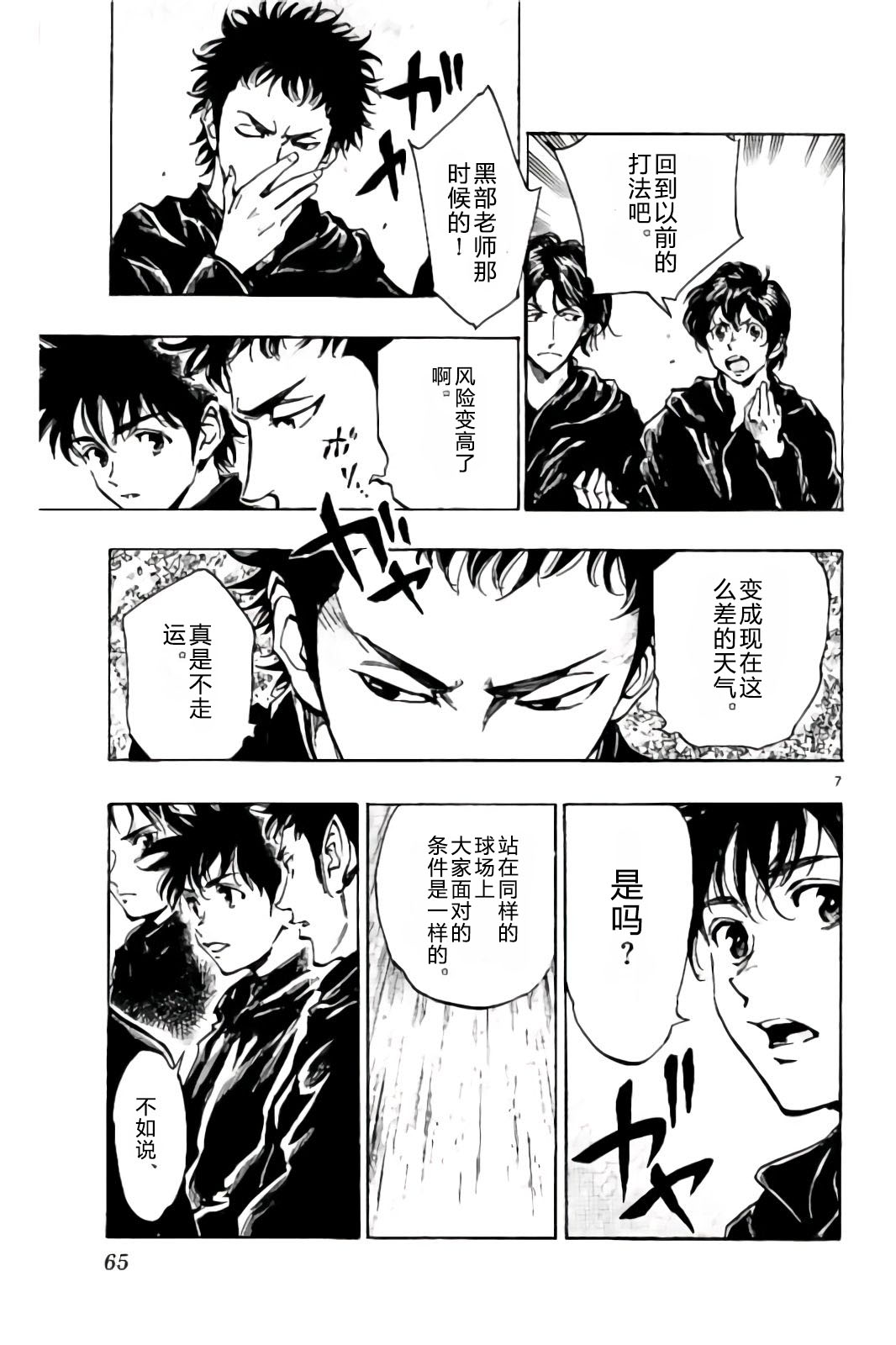 BE BLUES!~化身为青韩漫全集-第241话无删减无遮挡章节图片 
