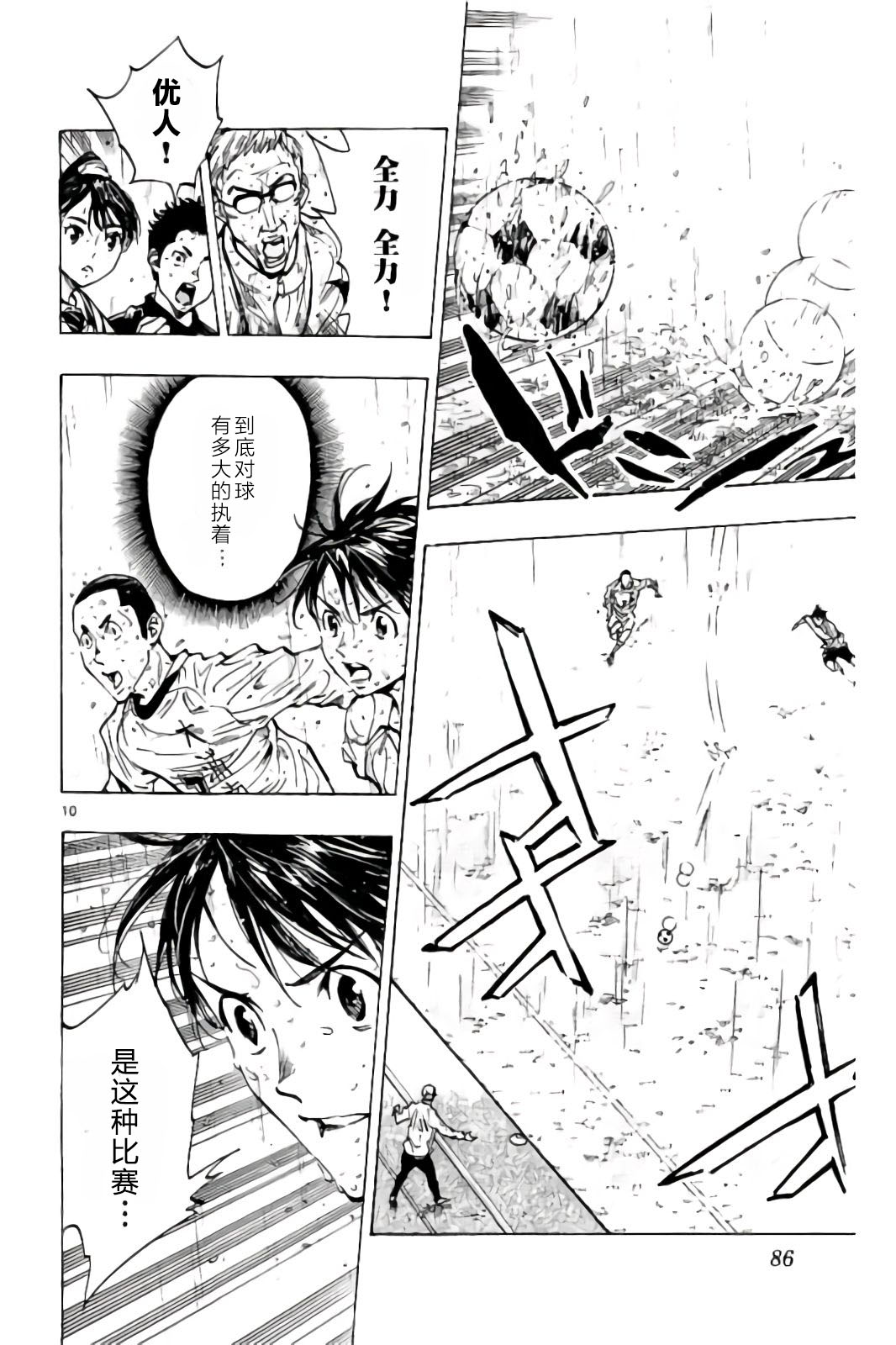 BE BLUES!~化身为青韩漫全集-第242话无删减无遮挡章节图片 
