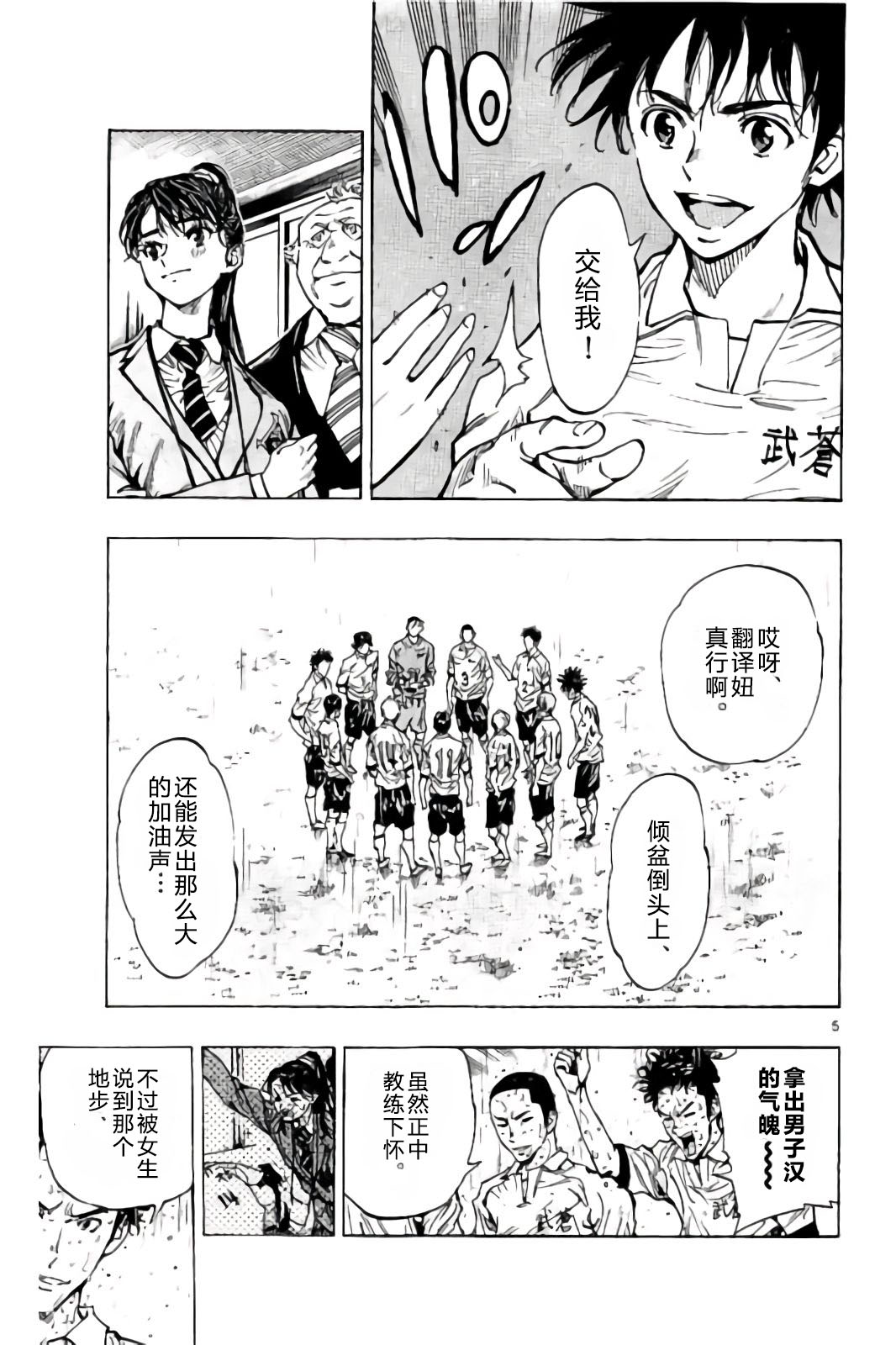 BE BLUES!~化身为青韩漫全集-第242话无删减无遮挡章节图片 