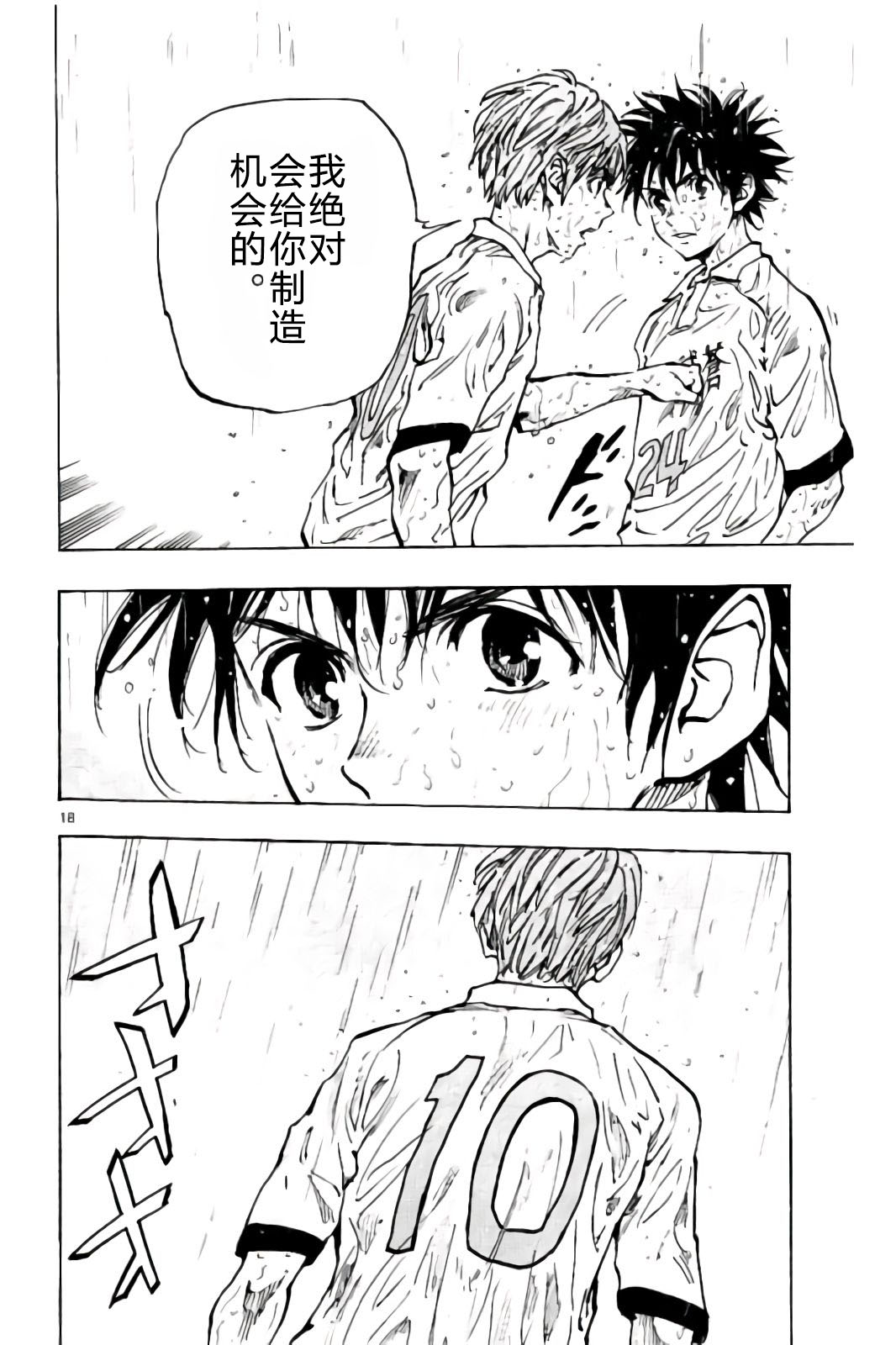BE BLUES!~化身为青韩漫全集-第243话无删减无遮挡章节图片 