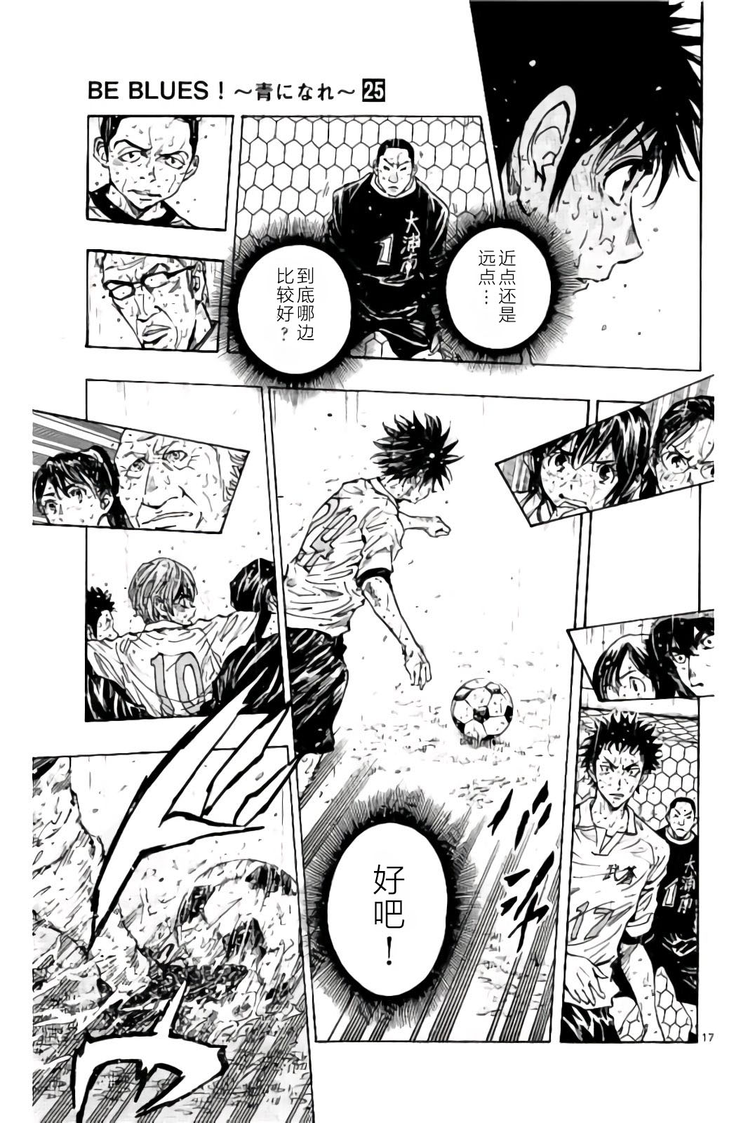 BE BLUES!~化身为青韩漫全集-第245话无删减无遮挡章节图片 