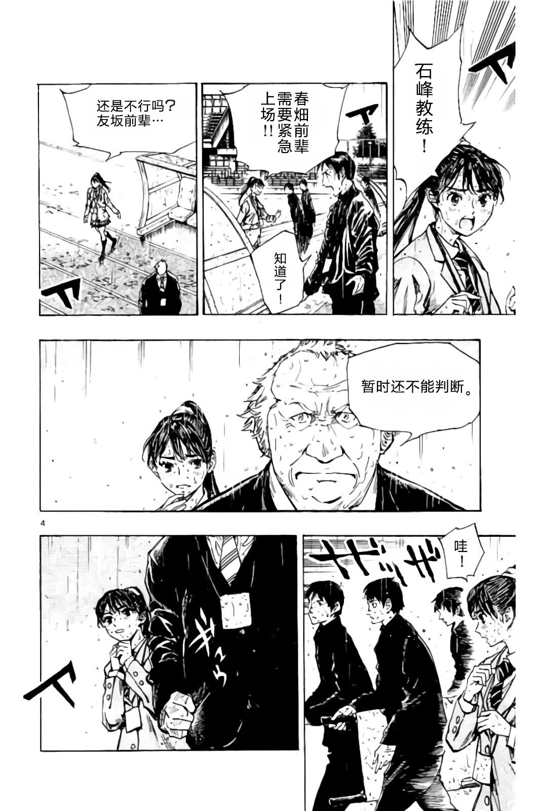 BE BLUES!~化身为青韩漫全集-第245话无删减无遮挡章节图片 