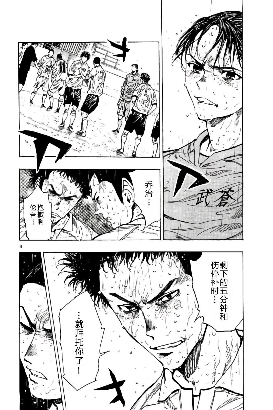 BE BLUES!~化身为青韩漫全集-第247话无删减无遮挡章节图片 