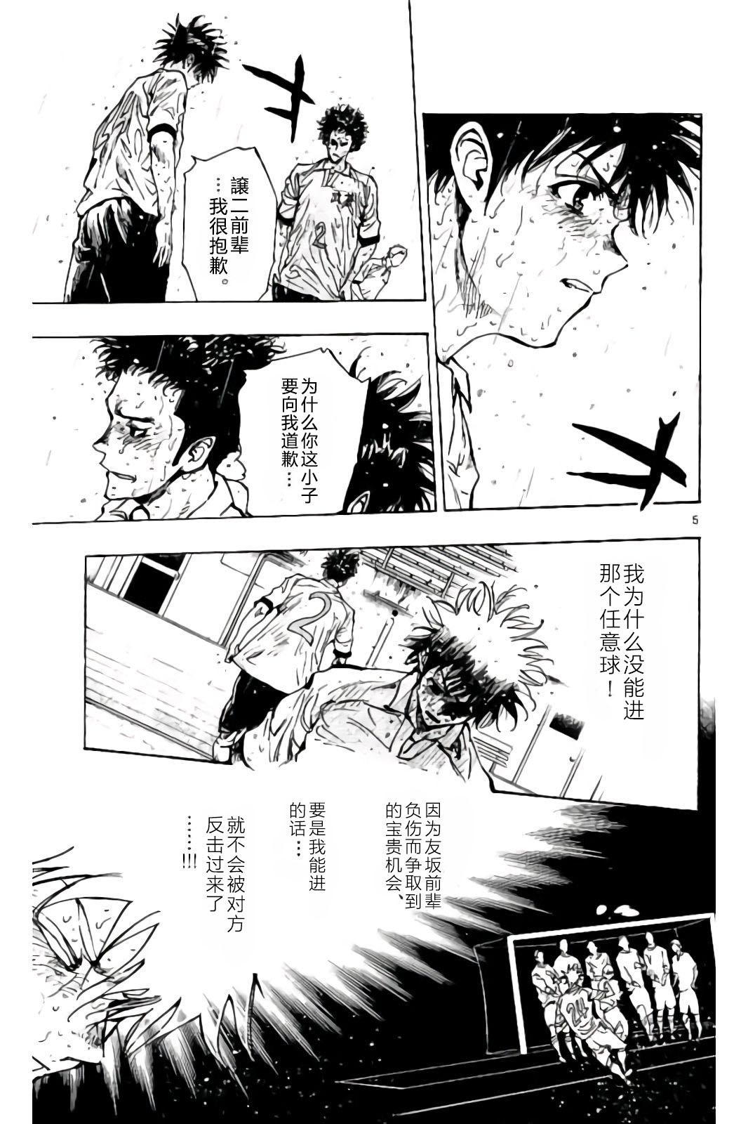 BE BLUES!~化身为青韩漫全集-第247话无删减无遮挡章节图片 