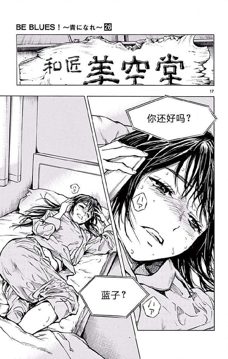 BE BLUES!~化身为青韩漫全集-第253话无删减无遮挡章节图片 