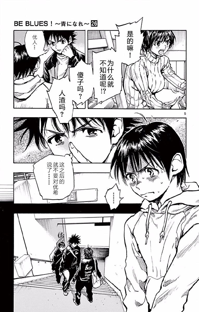 BE BLUES!~化身为青韩漫全集-第253话无删减无遮挡章节图片 