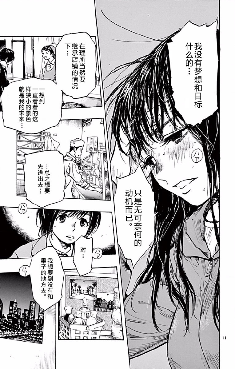 BE BLUES!~化身为青韩漫全集-第254话无删减无遮挡章节图片 