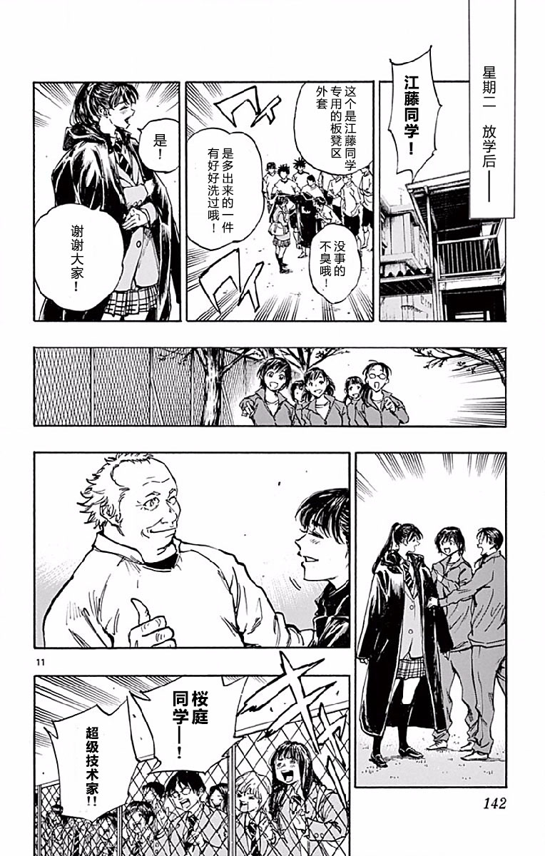 BE BLUES!~化身为青韩漫全集-第255话无删减无遮挡章节图片 