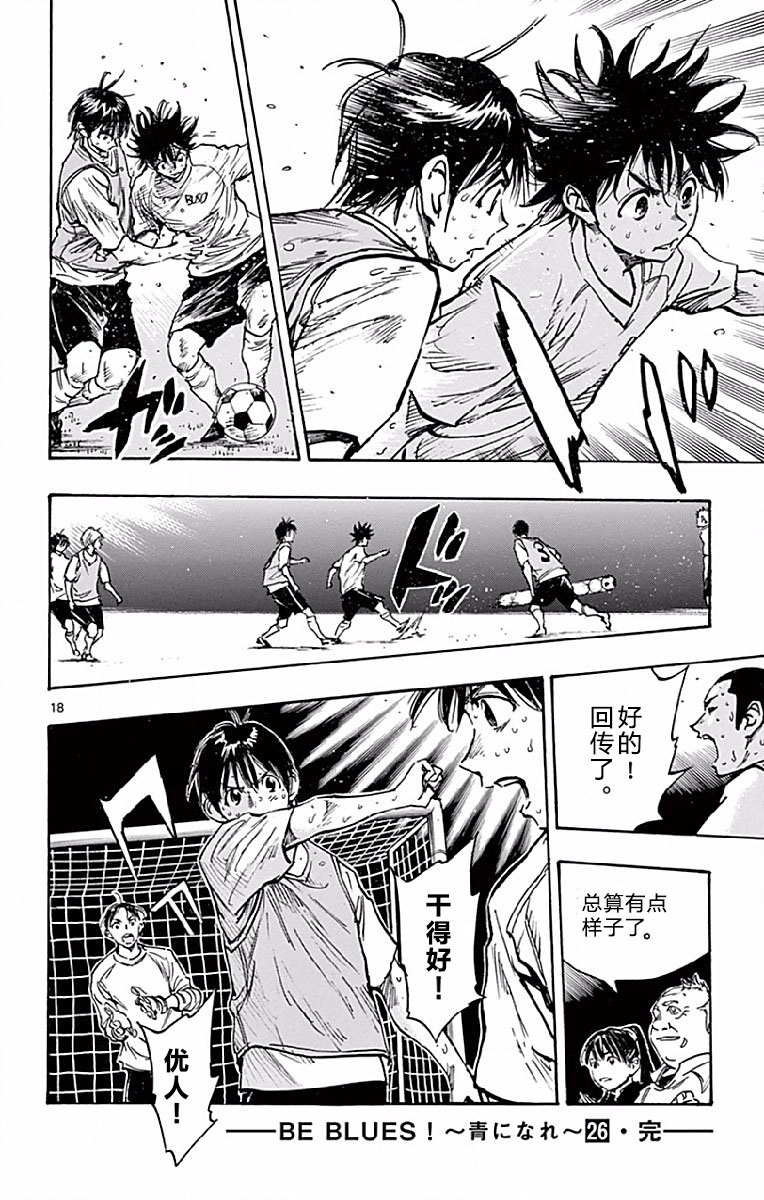 BE BLUES!~化身为青韩漫全集-第257话无删减无遮挡章节图片 