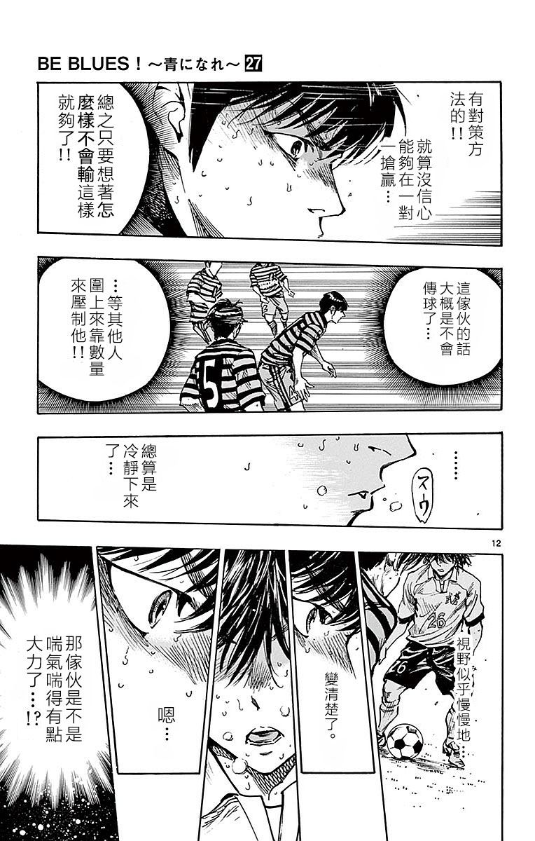 BE BLUES!~化身为青韩漫全集-第267话无删减无遮挡章节图片 