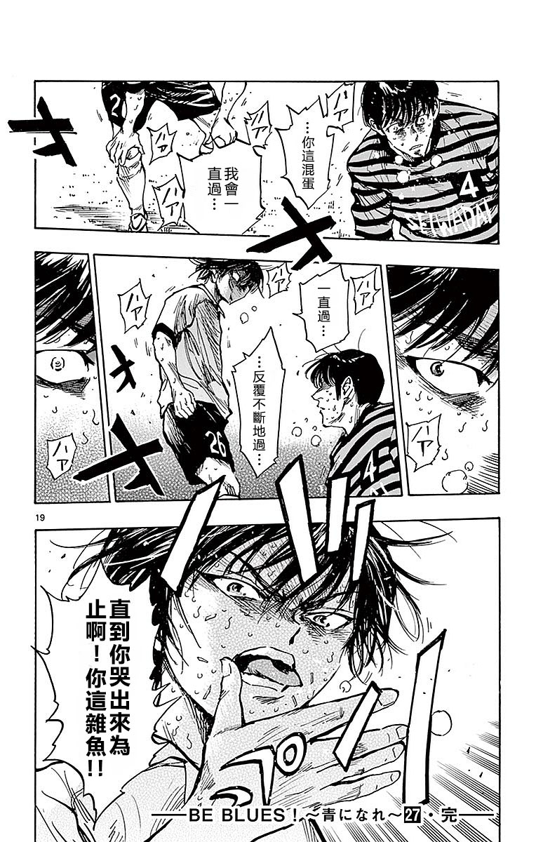 BE BLUES!~化身为青韩漫全集-第267话无删减无遮挡章节图片 