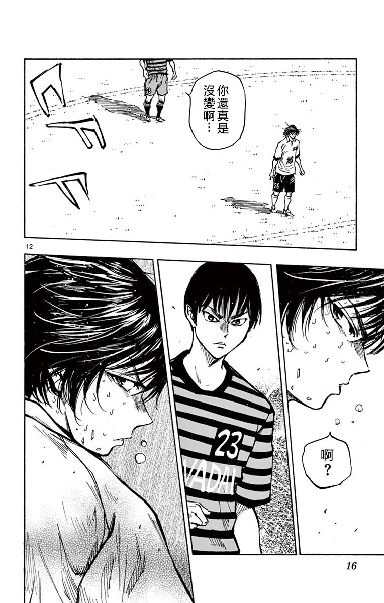 BE BLUES!~化身为青韩漫全集-第268话无删减无遮挡章节图片 