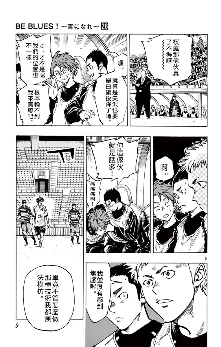 BE BLUES!~化身为青韩漫全集-第268话无删减无遮挡章节图片 