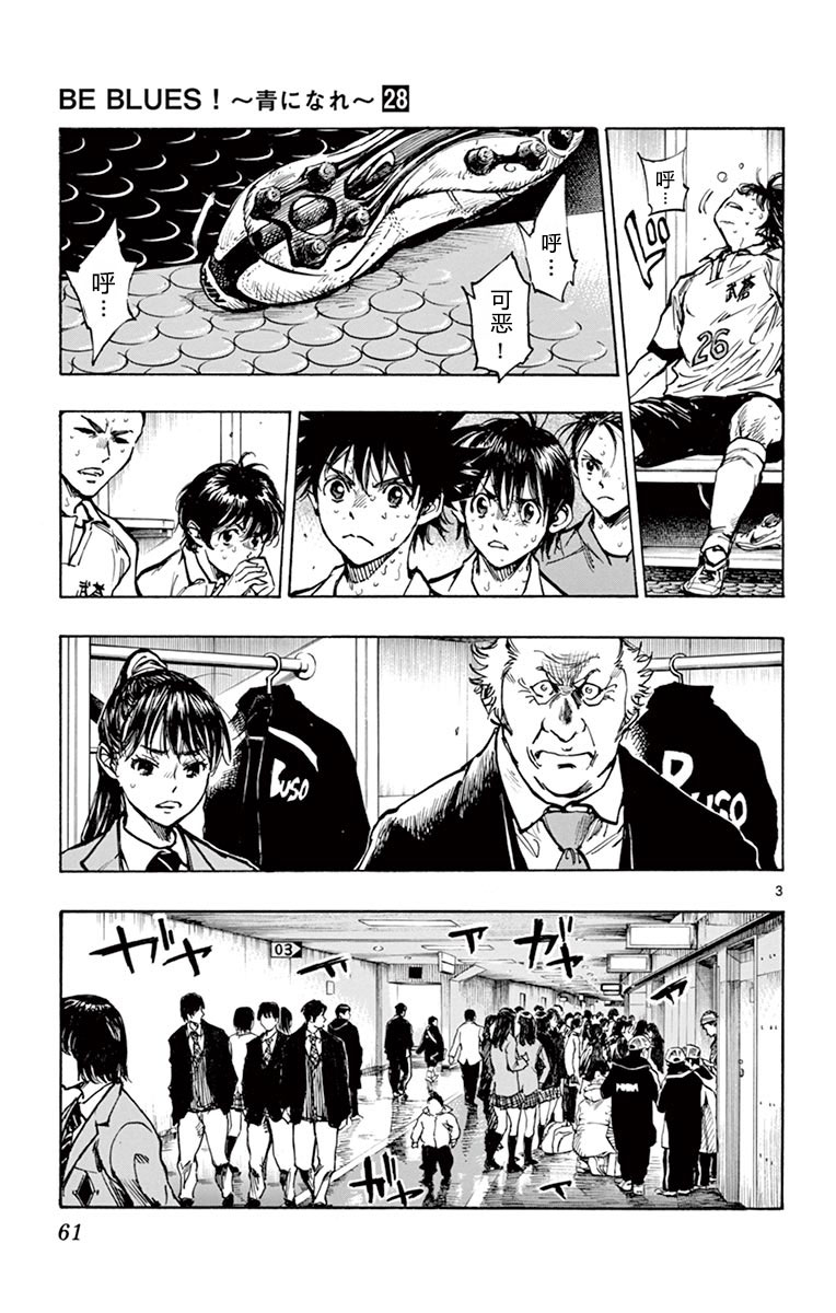 BE BLUES!~化身为青韩漫全集-第271话无删减无遮挡章节图片 