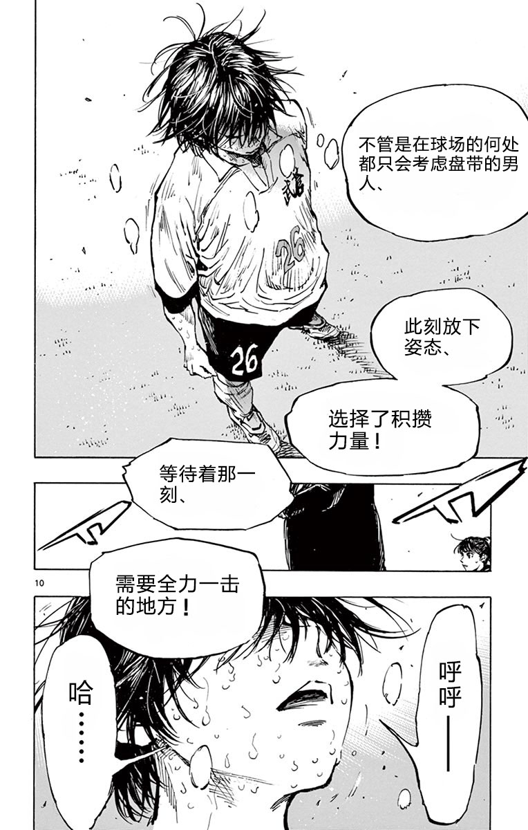 BE BLUES!~化身为青韩漫全集-第276话无删减无遮挡章节图片 