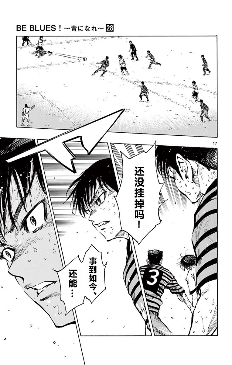 BE BLUES!~化身为青韩漫全集-第277话无删减无遮挡章节图片 