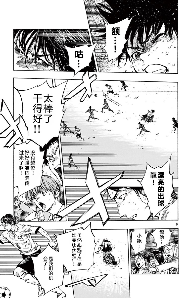 BE BLUES!~化身为青韩漫全集-第277话无删减无遮挡章节图片 