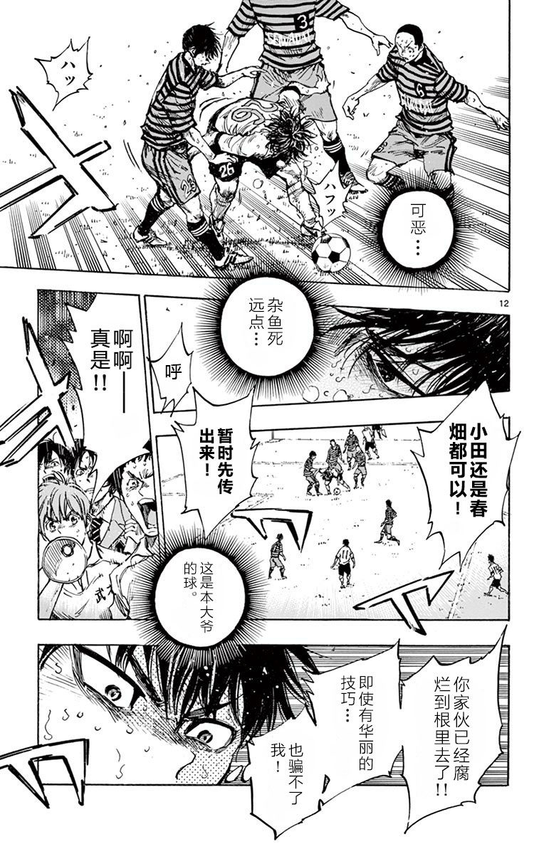 BE BLUES!~化身为青韩漫全集-第278话无删减无遮挡章节图片 