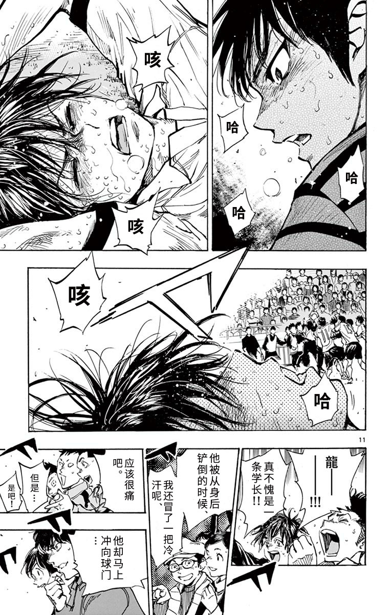 BE BLUES!~化身为青韩漫全集-第279话无删减无遮挡章节图片 