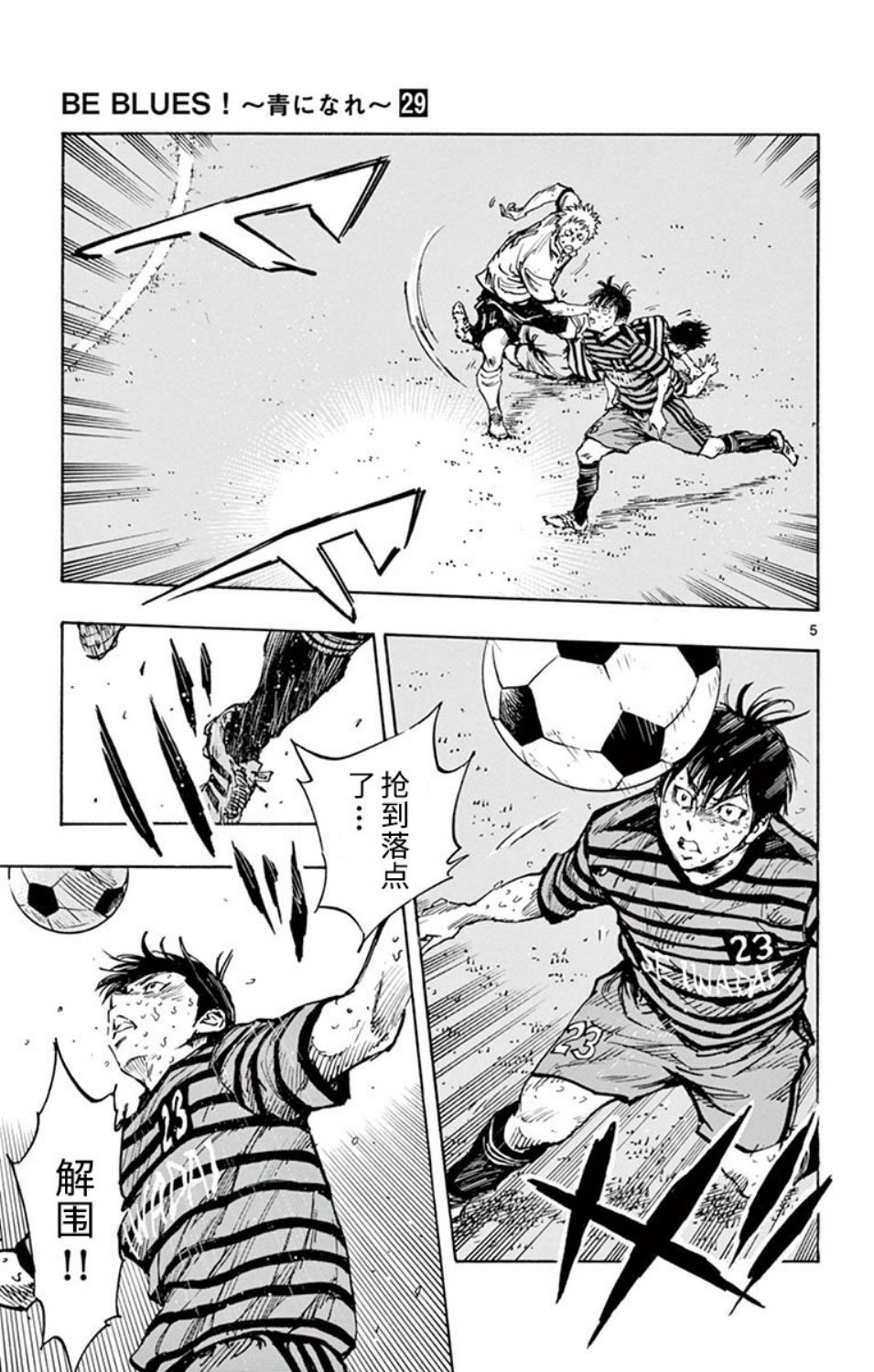 BE BLUES!~化身为青韩漫全集-第283话无删减无遮挡章节图片 