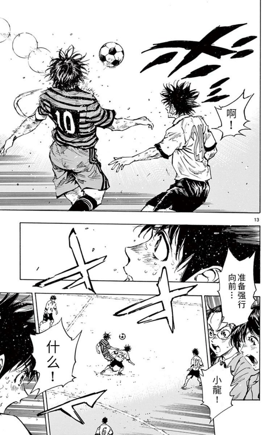 BE BLUES!~化身为青韩漫全集-第285话无删减无遮挡章节图片 