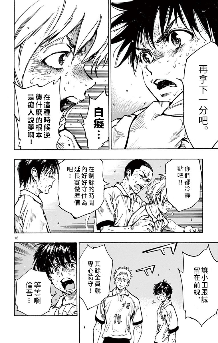 BE BLUES!~化身为青韩漫全集-第286话无删减无遮挡章节图片 