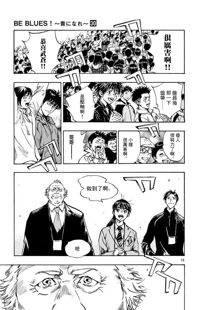 BE BLUES!~化身为青韩漫全集-第289话无删减无遮挡章节图片 