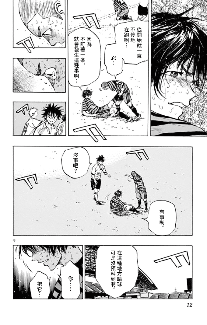 BE BLUES!~化身为青韩漫全集-第289话无删减无遮挡章节图片 
