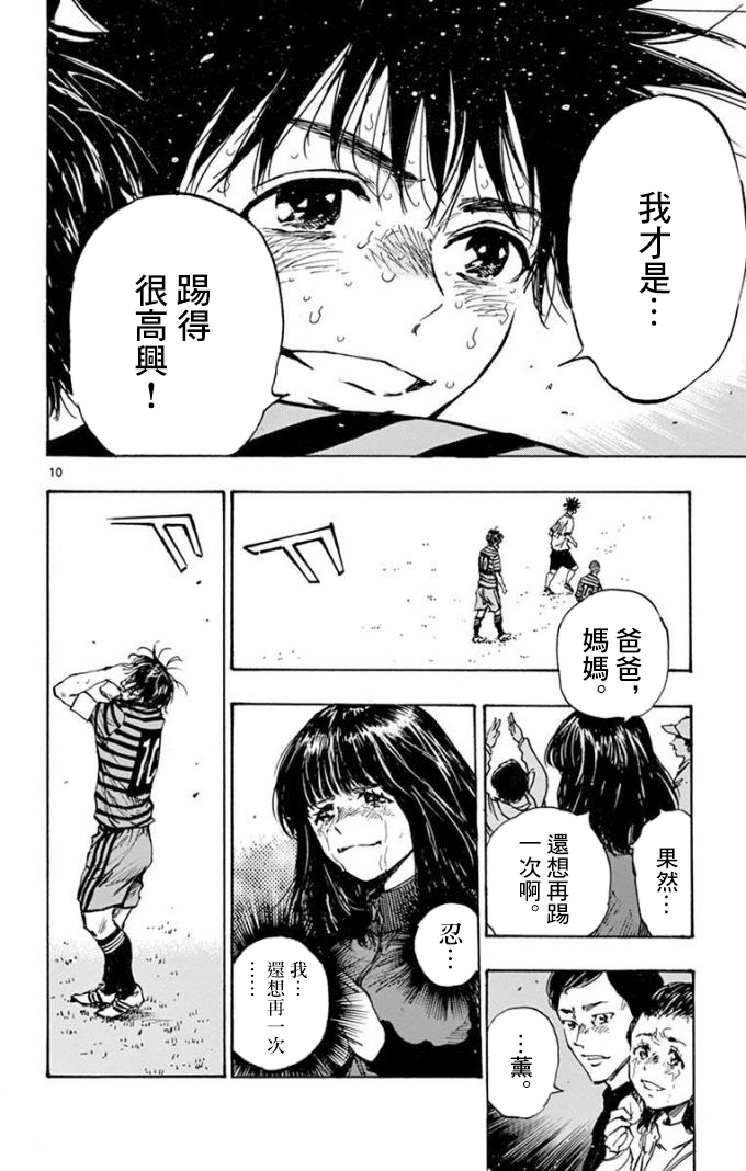 BE BLUES!~化身为青韩漫全集-第289话无删减无遮挡章节图片 