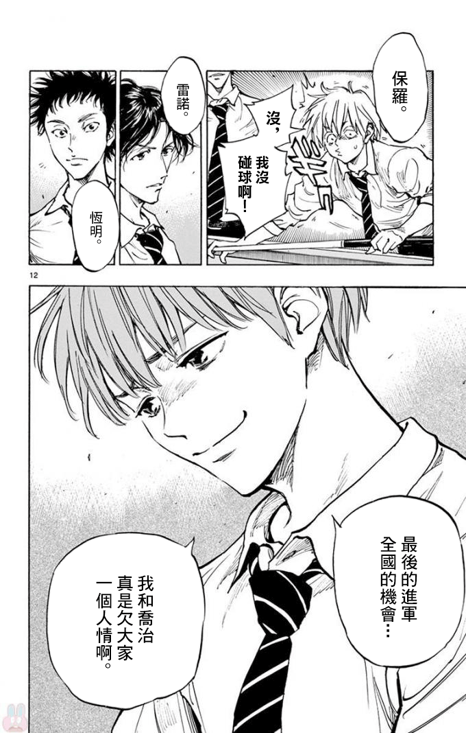 BE BLUES!~化身为青韩漫全集-第290话无删减无遮挡章节图片 