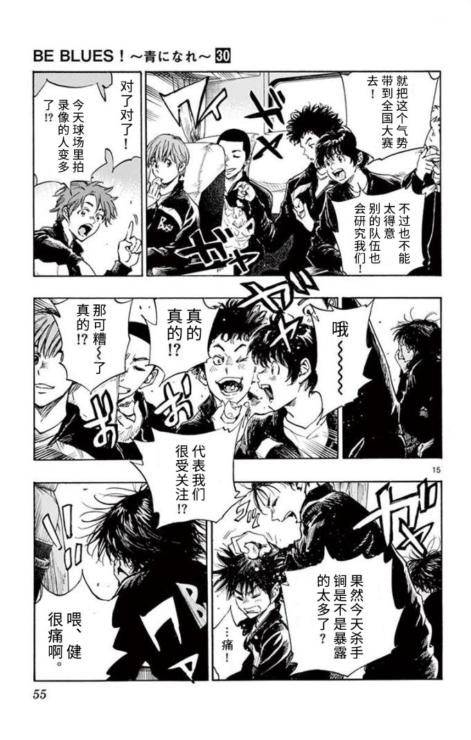 BE BLUES!~化身为青韩漫全集-第291话无删减无遮挡章节图片 