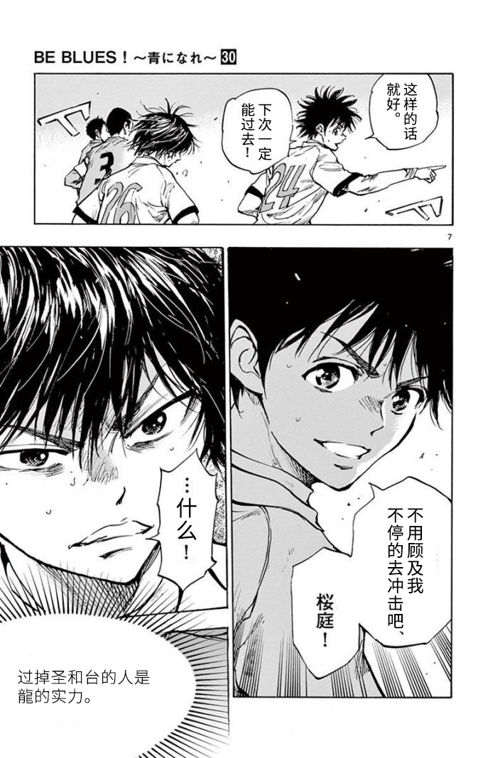 BE BLUES!~化身为青韩漫全集-第291话无删减无遮挡章节图片 