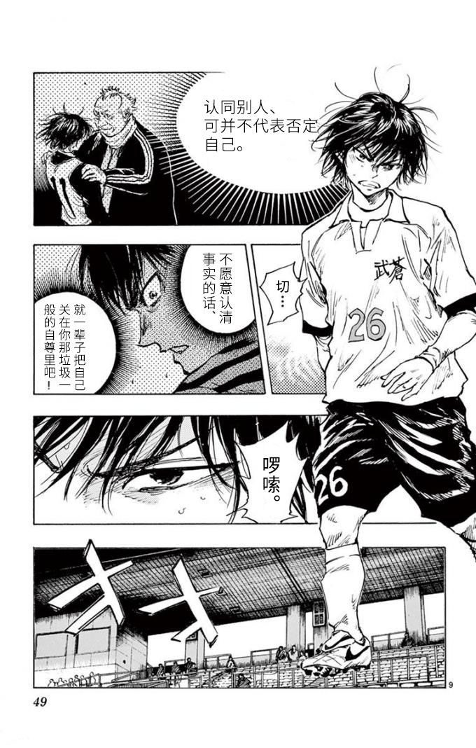 BE BLUES!~化身为青韩漫全集-第291话无删减无遮挡章节图片 