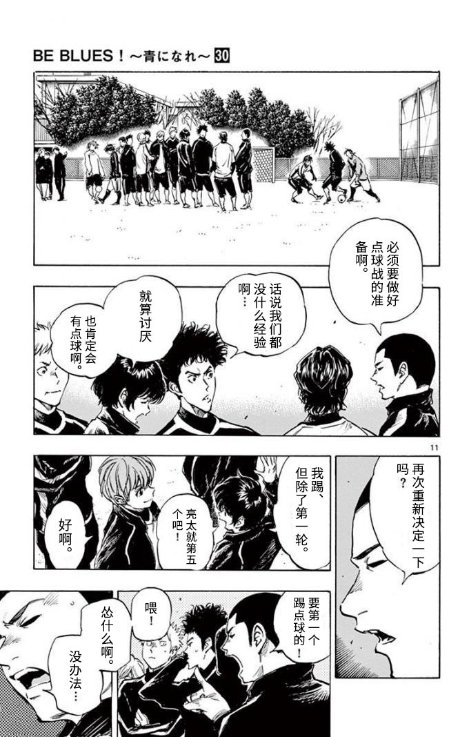 BE BLUES!~化身为青韩漫全集-第292话无删减无遮挡章节图片 