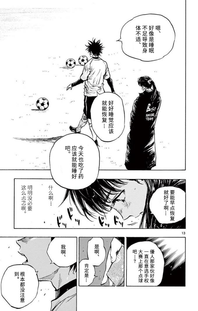 BE BLUES!~化身为青韩漫全集-第294话无删减无遮挡章节图片 