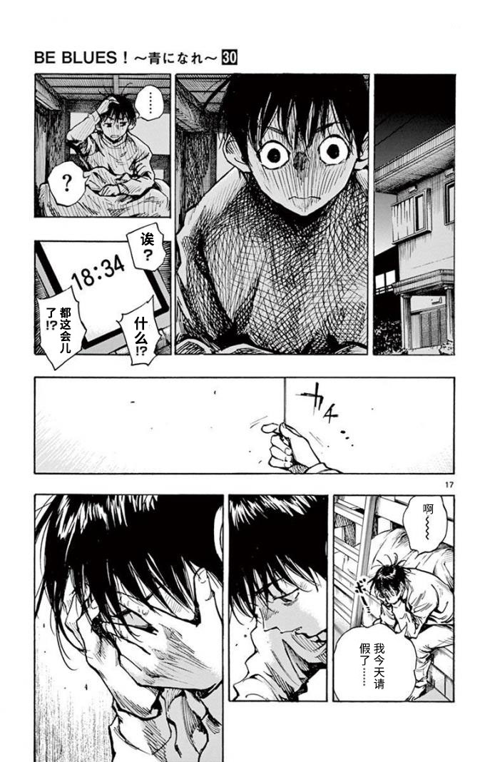 BE BLUES!~化身为青韩漫全集-第294话无删减无遮挡章节图片 