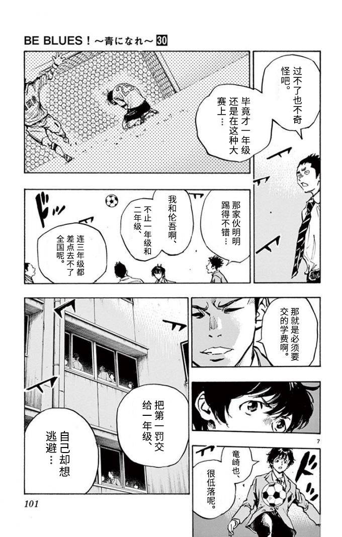 BE BLUES!~化身为青韩漫全集-第294话无删减无遮挡章节图片 