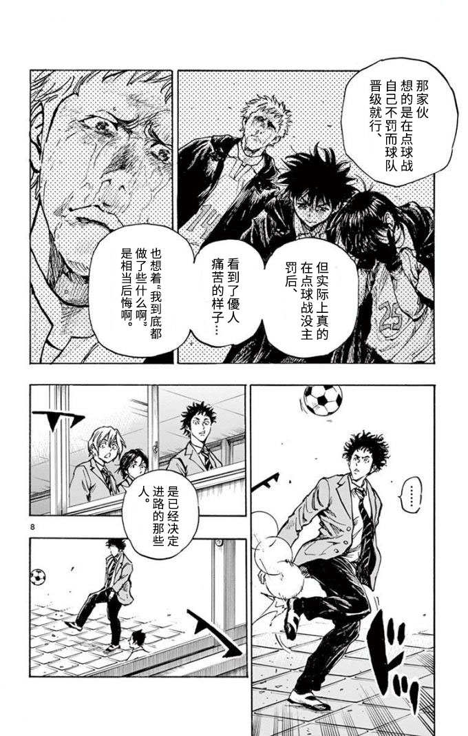 BE BLUES!~化身为青韩漫全集-第294话无删减无遮挡章节图片 