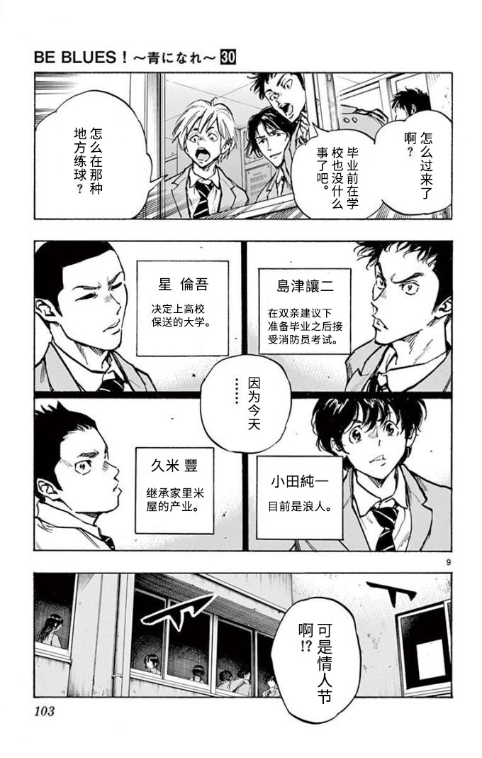 BE BLUES!~化身为青韩漫全集-第294话无删减无遮挡章节图片 