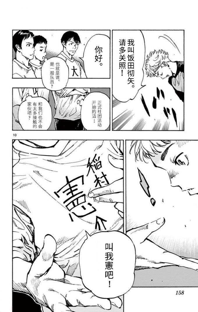 BE BLUES!~化身为青韩漫全集-第297话无删减无遮挡章节图片 