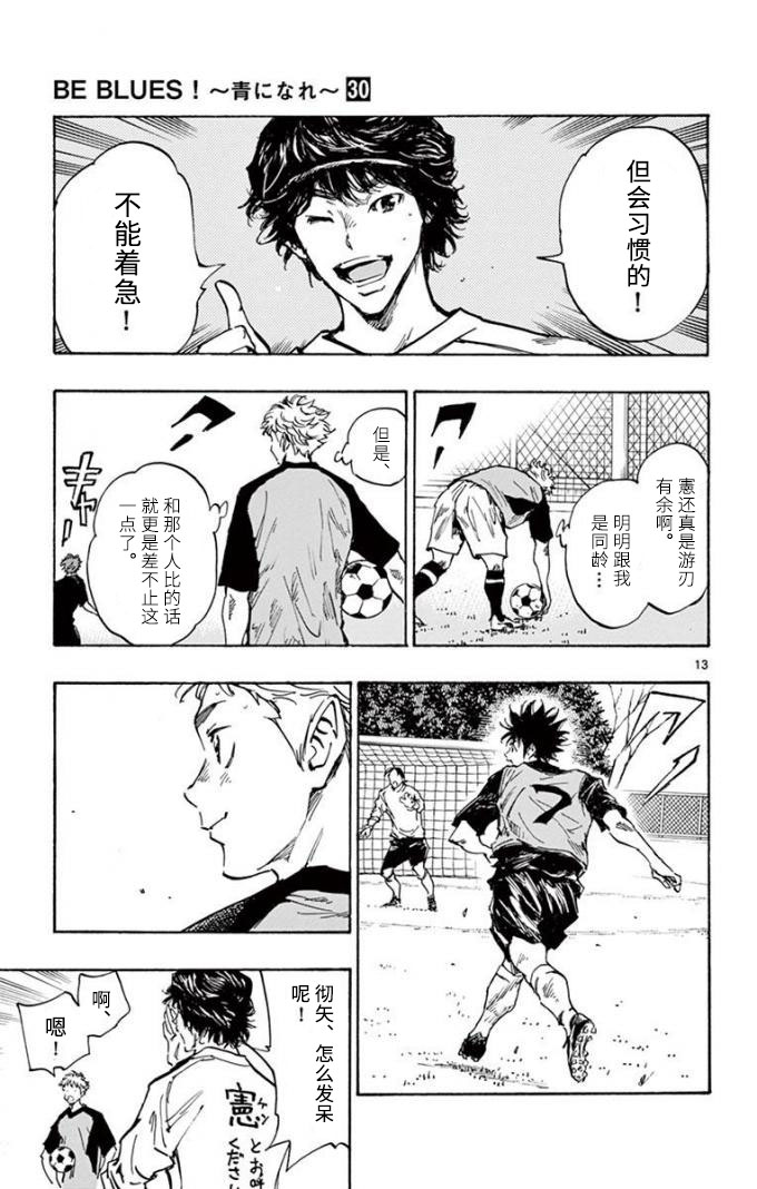 BE BLUES!~化身为青韩漫全集-第297话无删减无遮挡章节图片 