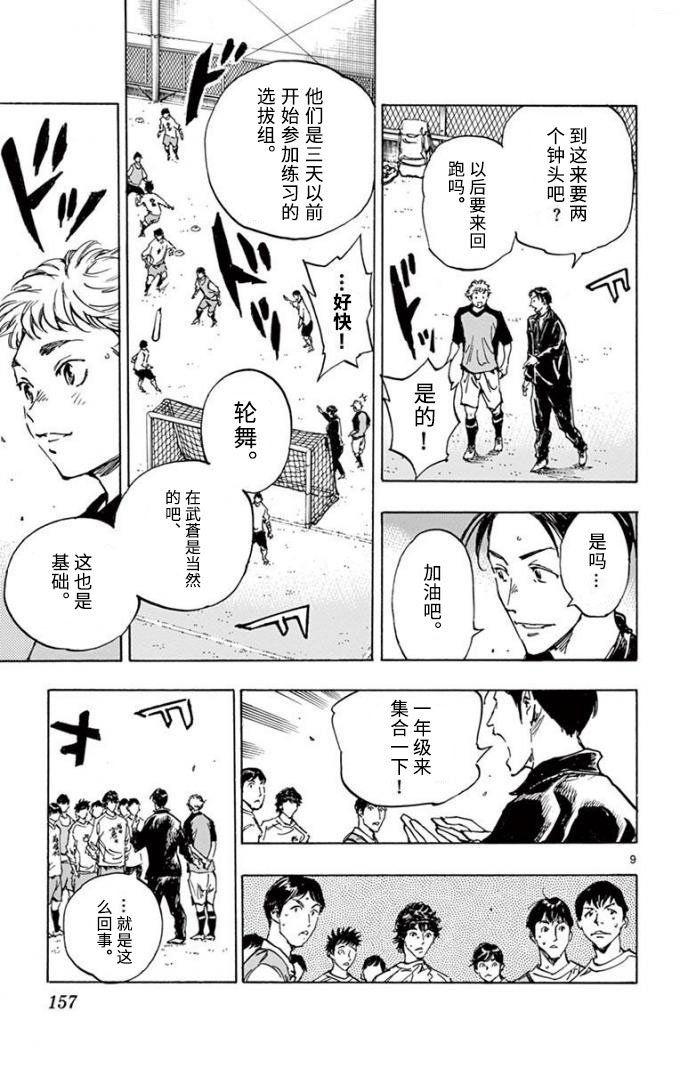 BE BLUES!~化身为青韩漫全集-第297话无删减无遮挡章节图片 