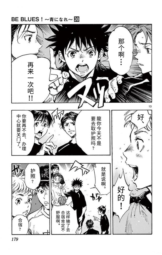 BE BLUES!~化身为青韩漫全集-第298话无删减无遮挡章节图片 