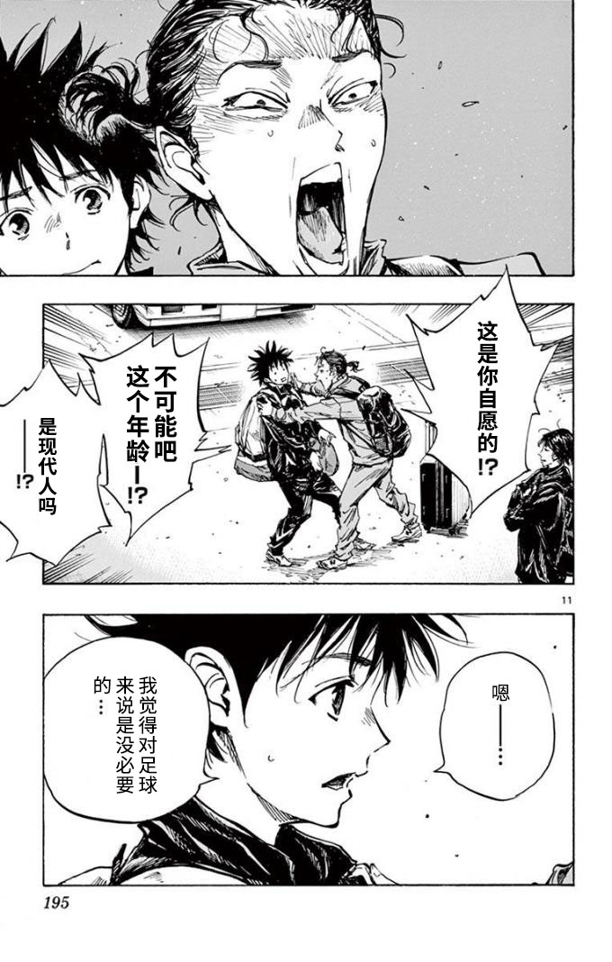 BE BLUES!~化身为青韩漫全集-第299话无删减无遮挡章节图片 