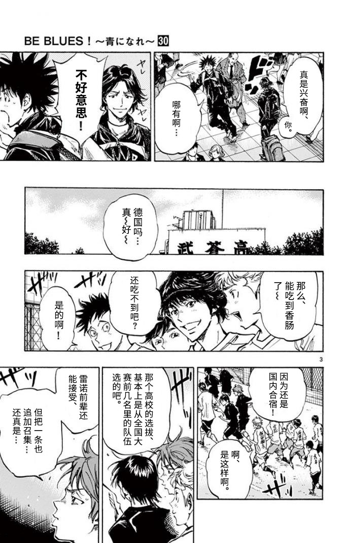 BE BLUES!~化身为青韩漫全集-第299话无删减无遮挡章节图片 